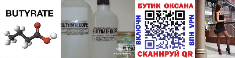 БУТИРАТ жидкий экстази  Купить  Новотитаровская 