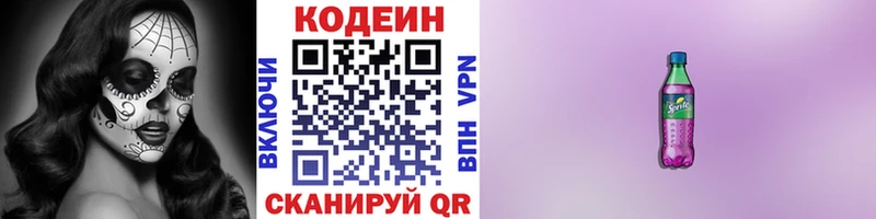 Кодеин Purple Drank  Купить закладки  Новотитаровская 